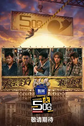 旷野露营日志 户外真人秀免费观看